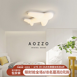 AOZZO 奥朵 北欧新款卧室吸顶灯飞机灯儿童房男孩简约现代网红卡通书房间灯具