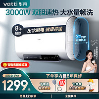 华帝(VATTI)电热水器60升纤薄扁桶 3000w速热6倍增容双胆高温杀菌 自动断电预约定时 DDF60-i14201