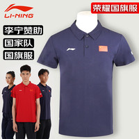 李宁（LI-NING）国旗短袖运动服男款 速干透气短袖国旗服 APLS229-1墨水蓝M