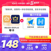 iQIYI 爱奇艺 黄金VIP会员12个月+京东权益  plus通过短信手动领取