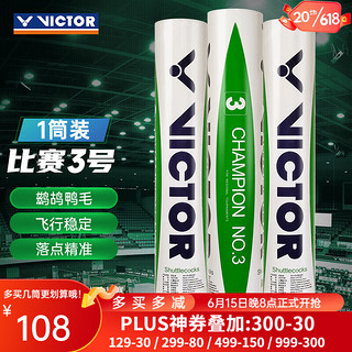 VICTOR 威克多 胜利羽毛球比赛3号  NO.3专业比赛羽毛球77# 77#比赛3号1筒 12只装