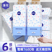 88VIP：漫花 悬挂式抽纸巾家用实惠装厕所卫生纸学生宿舍大包擦手纸餐巾纸1提