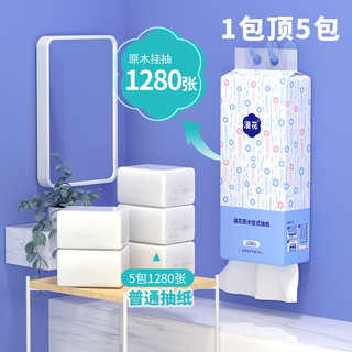 漫花 悬挂式抽纸巾家用实惠装厕所卫生纸学生宿舍大包擦手纸餐巾纸1提