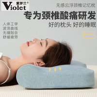 紫罗兰无感云浮记忆枕头记忆棉零压枕芯护颈枕护颈椎助睡眠枕芯软