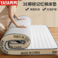 鸭鸭羽绒服 YAYA鸭鸭椰棕乳胶床垫软垫家用儿童偏硬棕垫记忆棉学生宿舍租房专 811