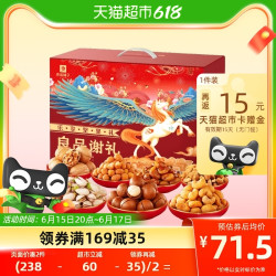 良品铺子 坚果礼盒乐享坚果礼畅享款1728g*1箱