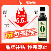 千禾 零添加5年窖醋106ml食醋饺子醋点蘸调味品