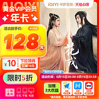 iQIYI 爱奇艺 黄金vip会员年卡12个月