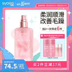 syoss 丝蕴 白桃轻萃柔顺护发精油80ml(白桃香氛改善毛躁免洗)