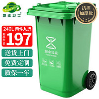 地球卫士 户外垃圾桶240L加厚分类环卫带轮盖 工业小区物业饭店垃圾桶绿色