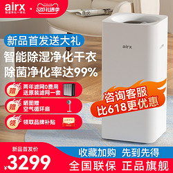 airx 88vip：airx  D6-智能除湿净化机一体机