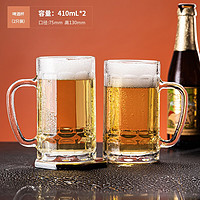 艾格莱雅（Aglaia） 啤酒杯大容量加厚扎啤酒杯水杯带把手柄高档家用杯子 两只装 410ml啤酒杯