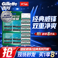 PLUS会员、会员专享：Gillette 吉列 威锋经典刀头 刀头*8