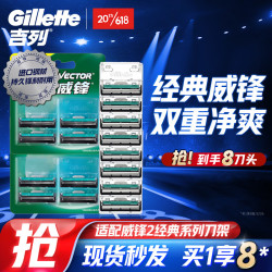 Gillette 吉列 威锋经典刀头 刀头*8