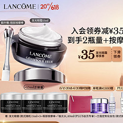 LANCOME 兰蔻 发光眼霜15ml 小黑瓶眼霜淡化黑眼圈细纹护肤品生日礼物送女友