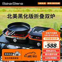 BAKERSTONE 贝壳炉卡式炉户外便携式野外野餐露营炉具炊具炉灶便携式卡式炉 万圣黑