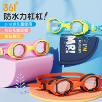 361° 儿童防水防雾高清泳镜 一副