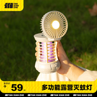 TANXIANZHE探险者户外露营驱蚊灯照明帐篷氛围灯手提灭蚊野营灯超长续航