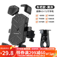 ROCKBROS 洛克兄弟 电动车手机机支架摩托车电瓶车外卖代驾导航自行车手机架 车把款-黑灰
