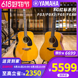 YAMAHA 雅马哈 红标FG3/FG5/FS3/FS5单板吉他 全单民谣吉他红标系列电箱木琴