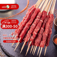阿牧特 内蒙古牛肉串20串 生鲜牛肉烧烤食材半成品320g