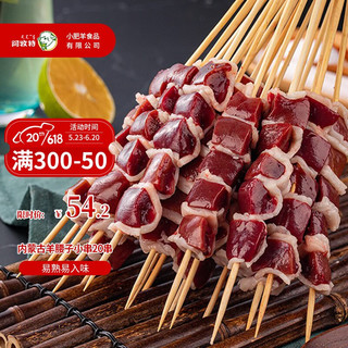  阿牧特 半成品 羊肉串  0.32kg 简装
