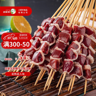  阿牧特 半成品 羊肉串  0.32kg 简装