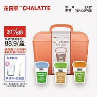 CHALATTE 花田萃 牛奶冻干速溶咖啡粉5风味30杯茶咖拿铁  无白砂糖收纳礼盒