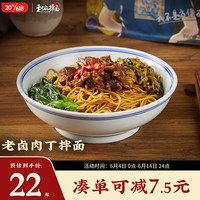 和府捞面 方便速食面 卤肉丁老火猪油拌面 250g 卤肉丁老火猪油拌面
