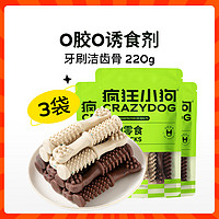 疯狂小狗 磨牙棒幼犬耐咬骨头小型犬泰迪柯基补钙洁齿训练宠物狗零食