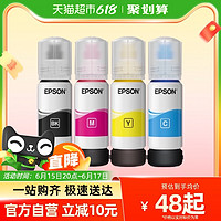 EPSON 爱普生 原装004墨水适用于L3253/3251/3256/3258四色喷墨打印机四