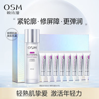 OSM欧诗漫珍珠御颜肌密礼盒柔肤水爽肤水精华液补水保湿护肤品