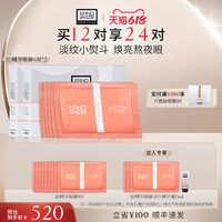 奥伦纳素明眸紧致青春精华眼膜6对*2舒缓疲劳