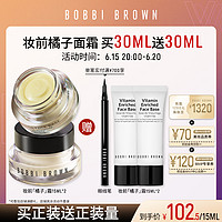 BOBBI BROWN芭比波朗妆前柔润底霜 服帖打底隔离 卡粉救星 橘子霜