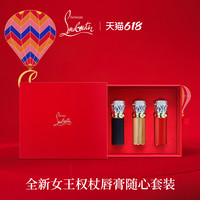 Christian Louboutin CL路铂廷全新女王权杖唇膏随心套装cl萝卜丁口红礼盒