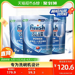 finish 亮碟 多效合一全机型通用洗碗块264*3组合装抑菌264g*3袋