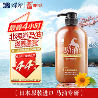 蝶印 马油滋养型护发素 600ml