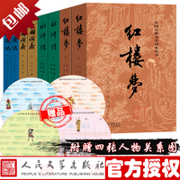 随书附赠人物关系图 中国古典文学读本丛书:四大名著未删减(红楼梦+三国演义+水浒传+西游记)共8册