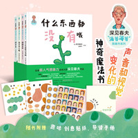 深见春夫滴答滴答图画书系列全4册什么东西都没有哦这是什么呢妈妈的脸肉呼呼3-6岁幼儿园小中大班幼儿启蒙早教阅读宝宝睡前故事书