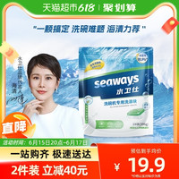 水卫士 seaways 洗碗机洗涤剂洗碗块24块洗碗粉盐清洗西门子专用8-13套去污