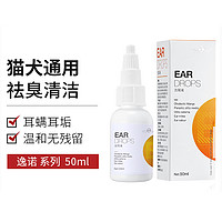 Enoug 逸诺 洁耳液宠物清洁止痒除耳螨耳朵清洁液猫咪用洗耳油狗狗滴耳油50ml