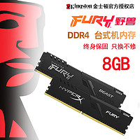 Kingston 金士顿 野兽骇客神条DDR4 8G 2133/2400/2666/3200台式机内存条16G