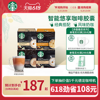 STARBUCKS 星巴克 咖啡多趣酷思胶囊咖啡花式焦糖玛奇朵4盒48粒