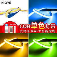 NIOYE 接入小米IOT米家app线性灯嵌入式线型LED灯条24v线形COB灯带