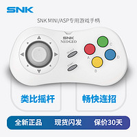 SNK NEOGEO mini Pad 游戏机专用有线手柄