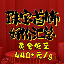 当前位置:>首页>配饰腕表>珠宝首饰>文章详情>内含多款绝对值!