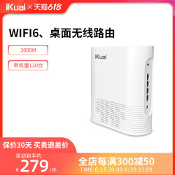 【省50元】爱快路由器_iKuai 爱快 IK-Q3000企业级网关3000M大户型路由家用千兆高速wifi6路由器多少钱-什么值得买