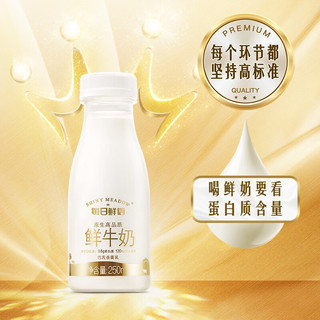 SHINY MEADOW 每日鲜语 巴氏杀菌鲜牛奶 全脂250ml*8瓶