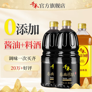 千禾 酱油料酒零添加春曲生抽1.28L*2瓶+料酒1L 共3瓶