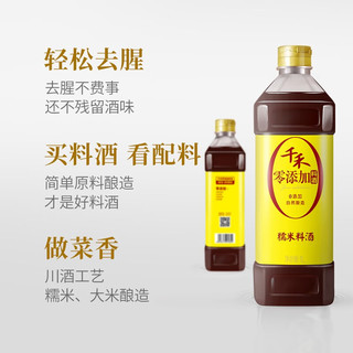 千禾 酱油料酒零添加春曲生抽1.28L*2瓶+料酒1L 共3瓶